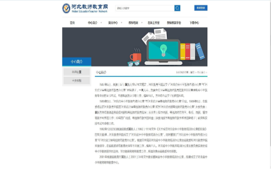 河北省教师教育网安卓版图片3