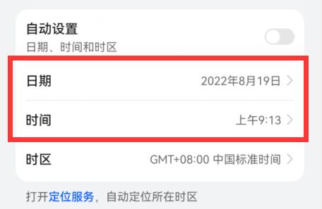 华为mate50怎么设置时间