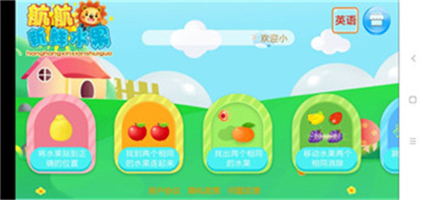 米米早教水果安卓版图片3