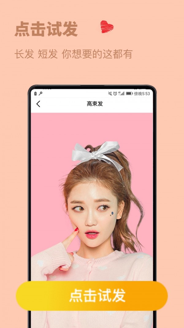 发型设计与脸型搭配安卓版图片2