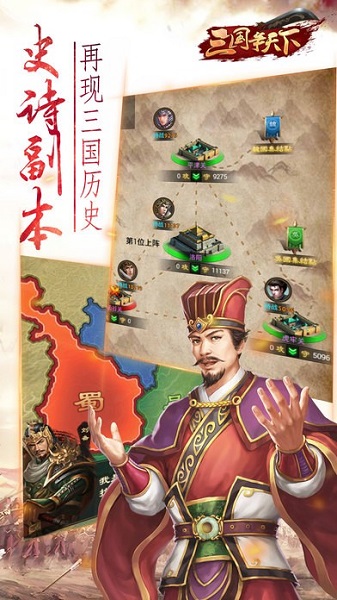 三国争天下2安卓版图片1