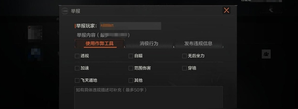 暗区突围怎么举报玩家