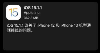 ios15.1.1更新发布 改善苹果11和13通话掉线问题
