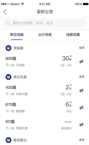 南京公交在线安卓版图片2