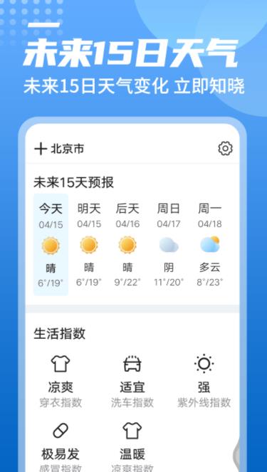 统一华夏天气安卓版图片2