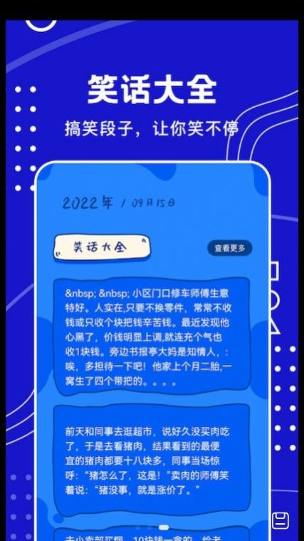 天天搞笑段子官方版图片2