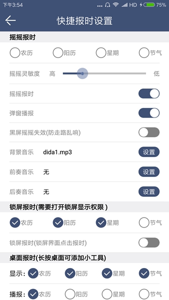 语音报时闹钟安卓版图片3