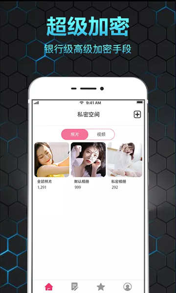 隐私相册保险箱安卓版图片2