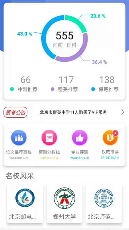 高考志愿分省版图片2