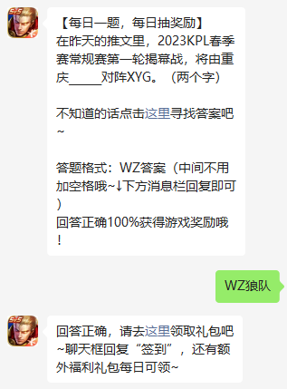 王者荣耀2023年2月3日今日问题答案是什么