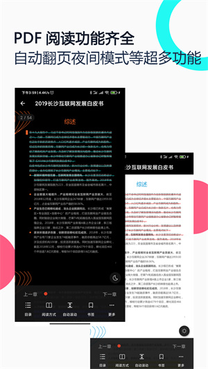 pdf全能王安卓版图片1