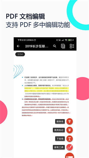 pdf全能王安卓版图片2
