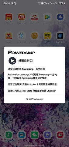 poweramp888破解版图片1