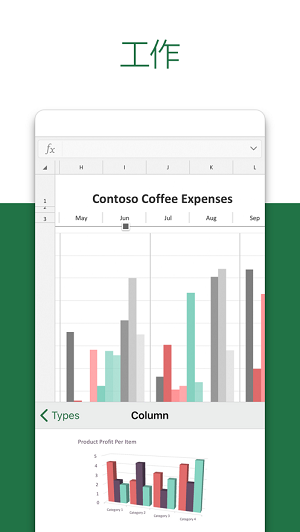 Excel表格安卓版图片2