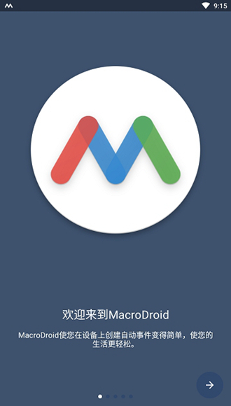 macrodroid自动解锁手机工具安卓版图片1