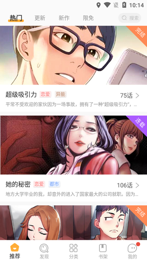 番狸漫画安卓版图片2