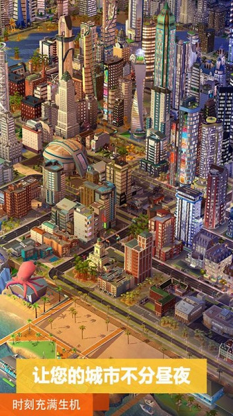 模拟城市我是市长九游版图片3
