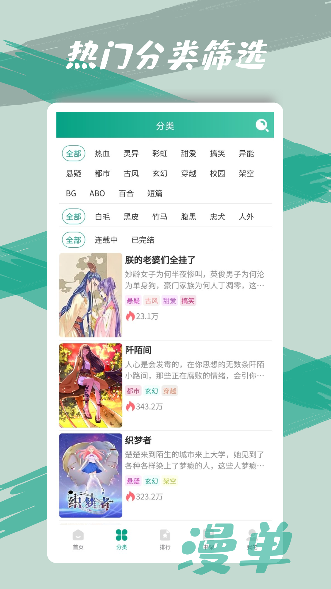 漫单漫画安卓版图片1