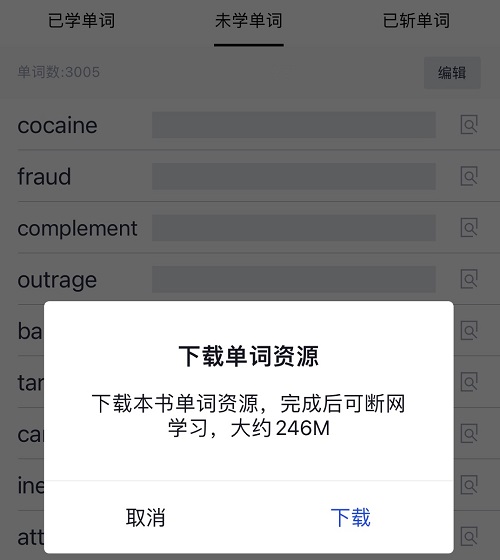 百词斩单词包下载方法