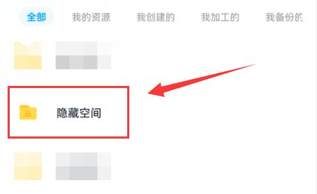 百度网盘隐藏空间在哪里
