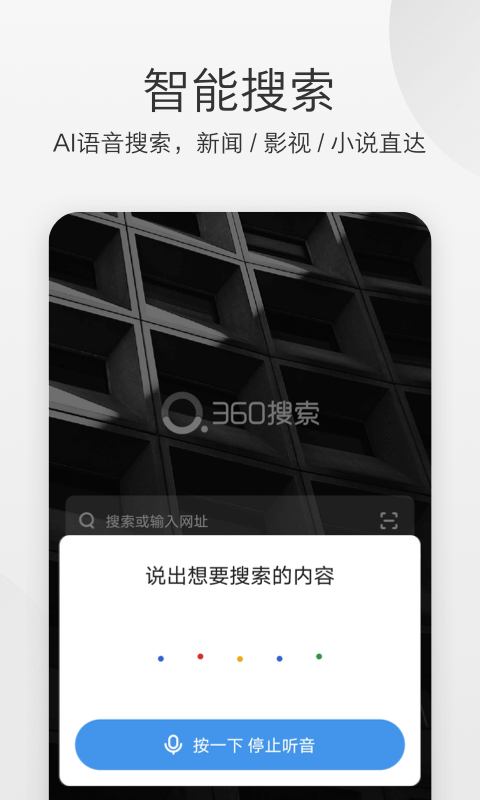 360极速浏览器安卓版图片1