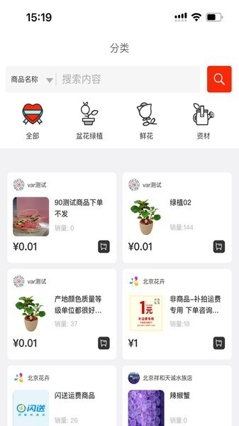北京花卉安卓版图片1