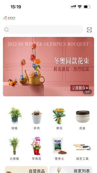 北京花卉安卓版图片3