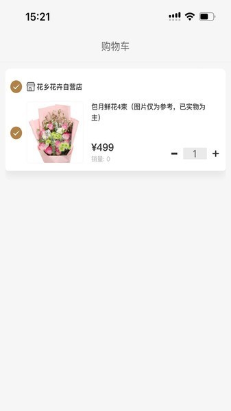 北京花卉安卓版图片2