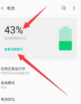 一加9pro怎么看电池寿命