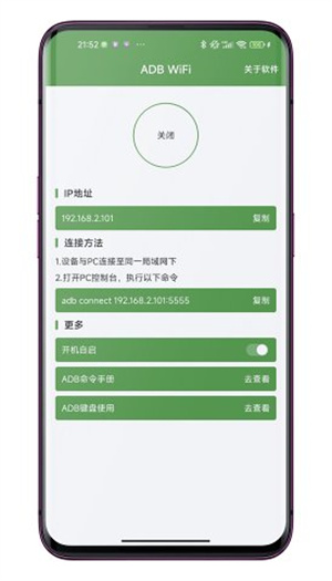 adb wifi安卓版图片3