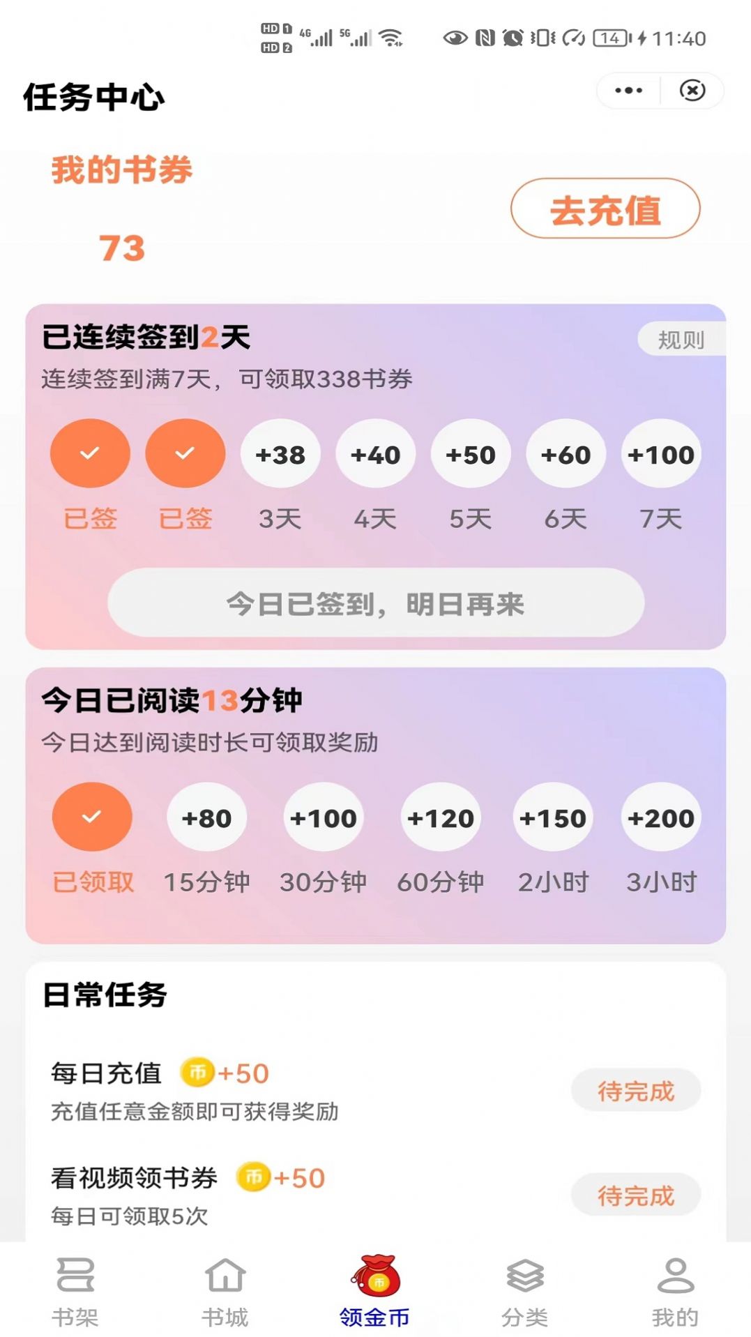 朝暮阅读2022版图片3