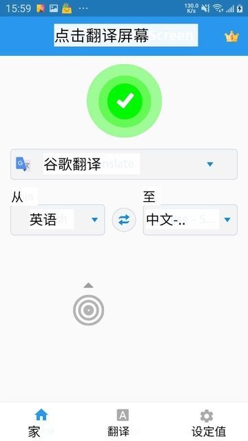 tap translate screen中文版图片2