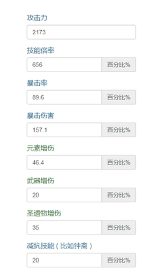 原神伤害计算器安卓版图片1