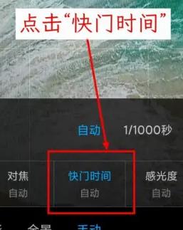 小米相机怎么调曝光