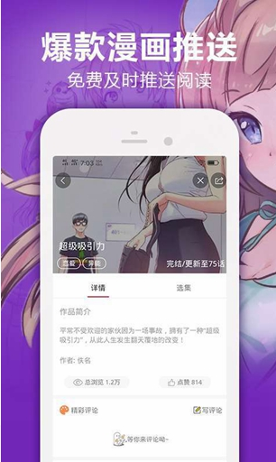 谜漫画手机版图片3