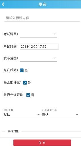 重庆市学生综合素质评价系统安卓版图片1