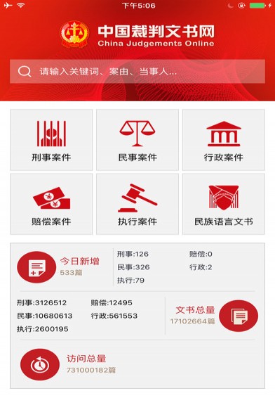 中国裁判文书网安卓版图片1