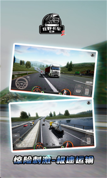 狂野卡车欧洲2安卓版图片2