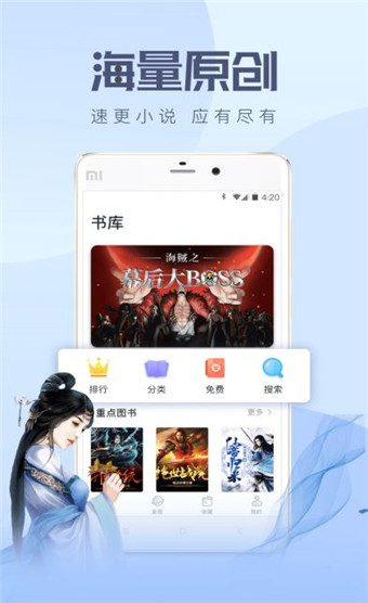 速更小说安卓版图片2