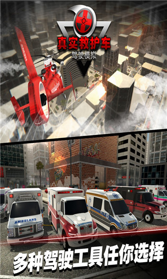 真实救护车驾驶模拟安卓版图片2