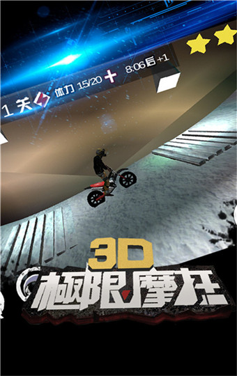 3D极限摩托安卓版图片3
