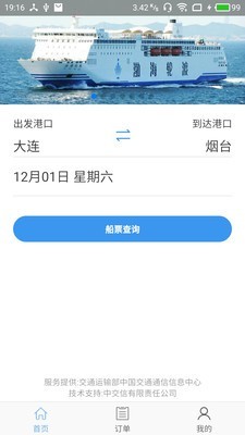 渤海湾船票安卓版图片3