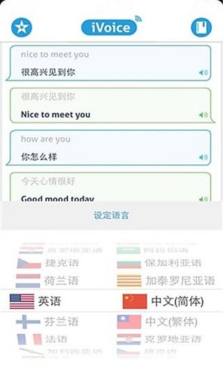 语音翻译机安卓版图片1