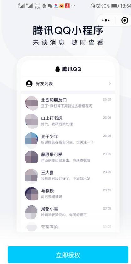 微信怎么登录QQ