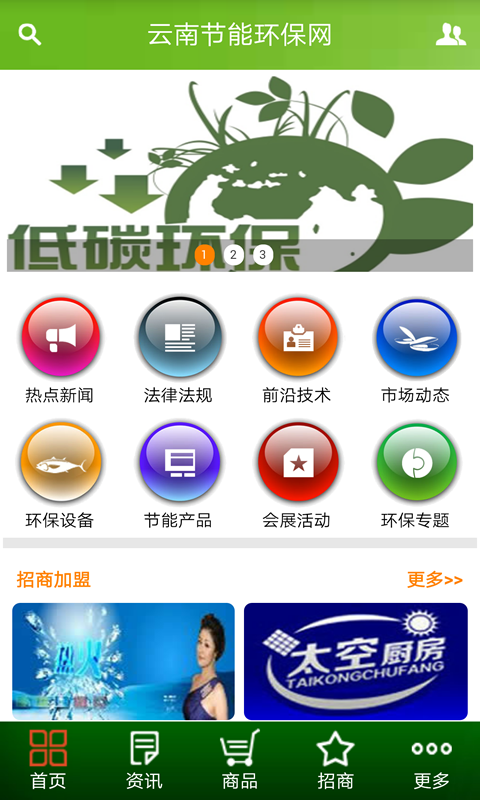 云南节能环保网安卓版图片3