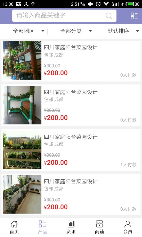 四川阳台菜园安卓版图片1