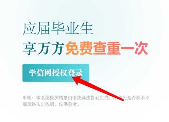 学信网怎么免费查重一次