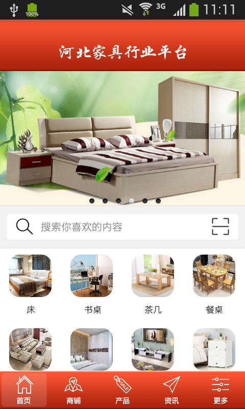 河北家具行业平台安卓版图片2