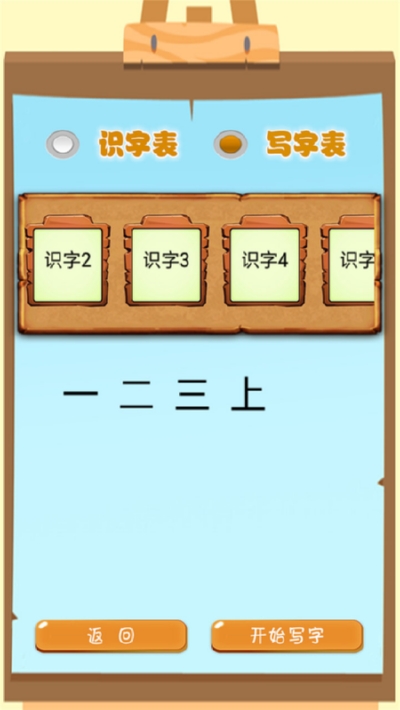 小学语文生字表安卓版图片2