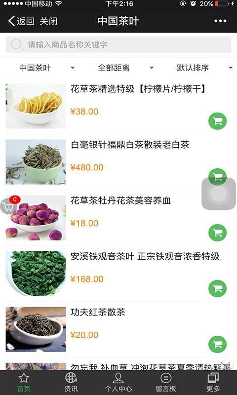 中国茶叶网安卓版图片2